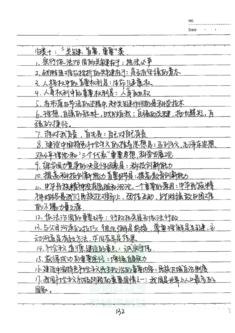 初中状元笔记政治_小学初中学霸笔记类资料汇总6.33GB_初中全科状元笔记900.07MB