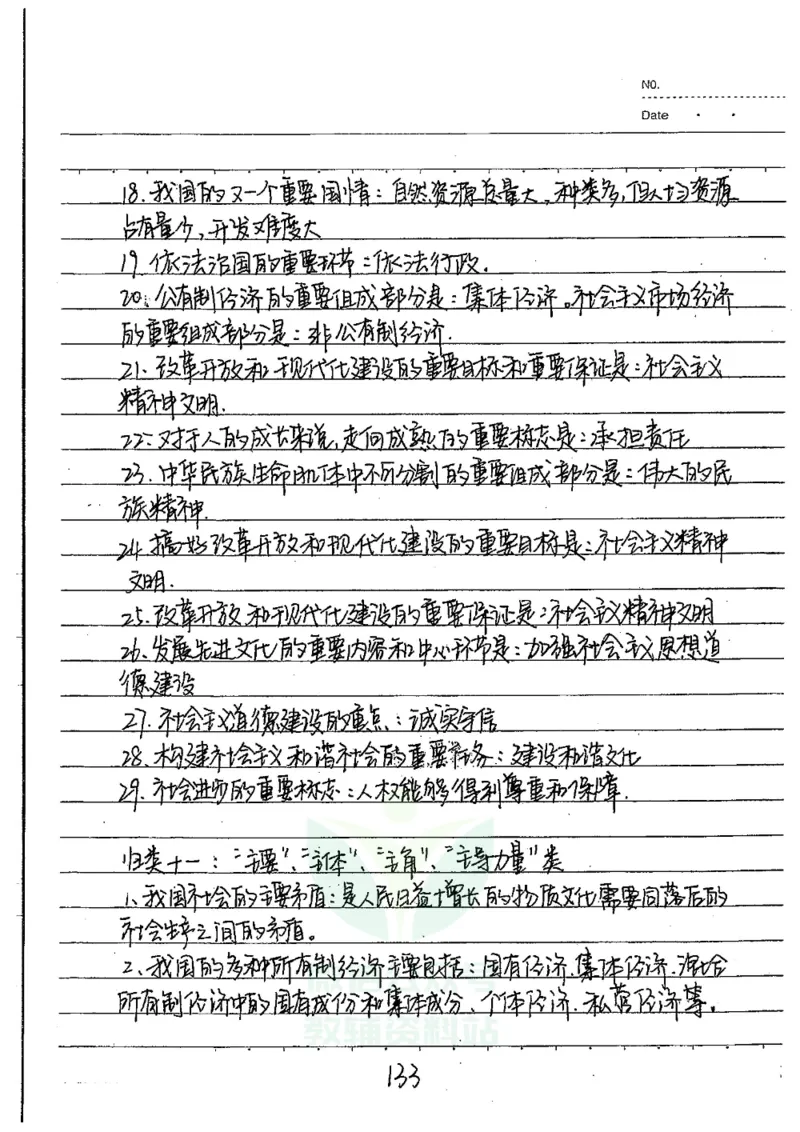 初中状元笔记政治_小学初中学霸笔记类资料汇总6.33GB_初中全科状元笔记900.07MB