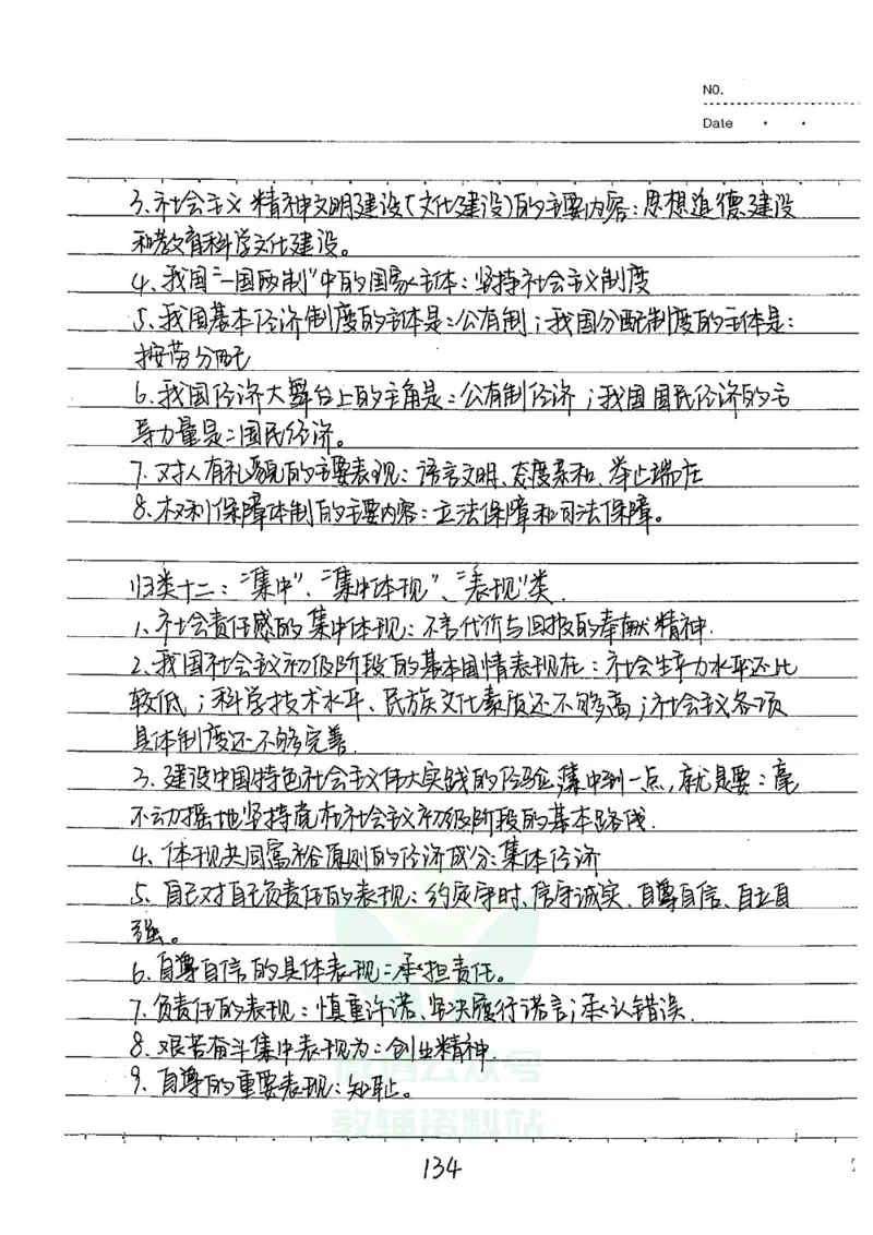 初中状元笔记政治_小学初中学霸笔记类资料汇总6.33GB_初中全科状元笔记900.07MB