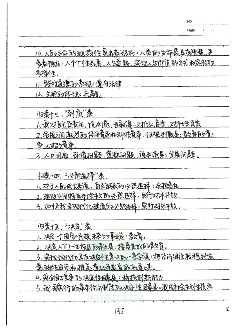 初中状元笔记政治_小学初中学霸笔记类资料汇总6.33GB_初中全科状元笔记900.07MB