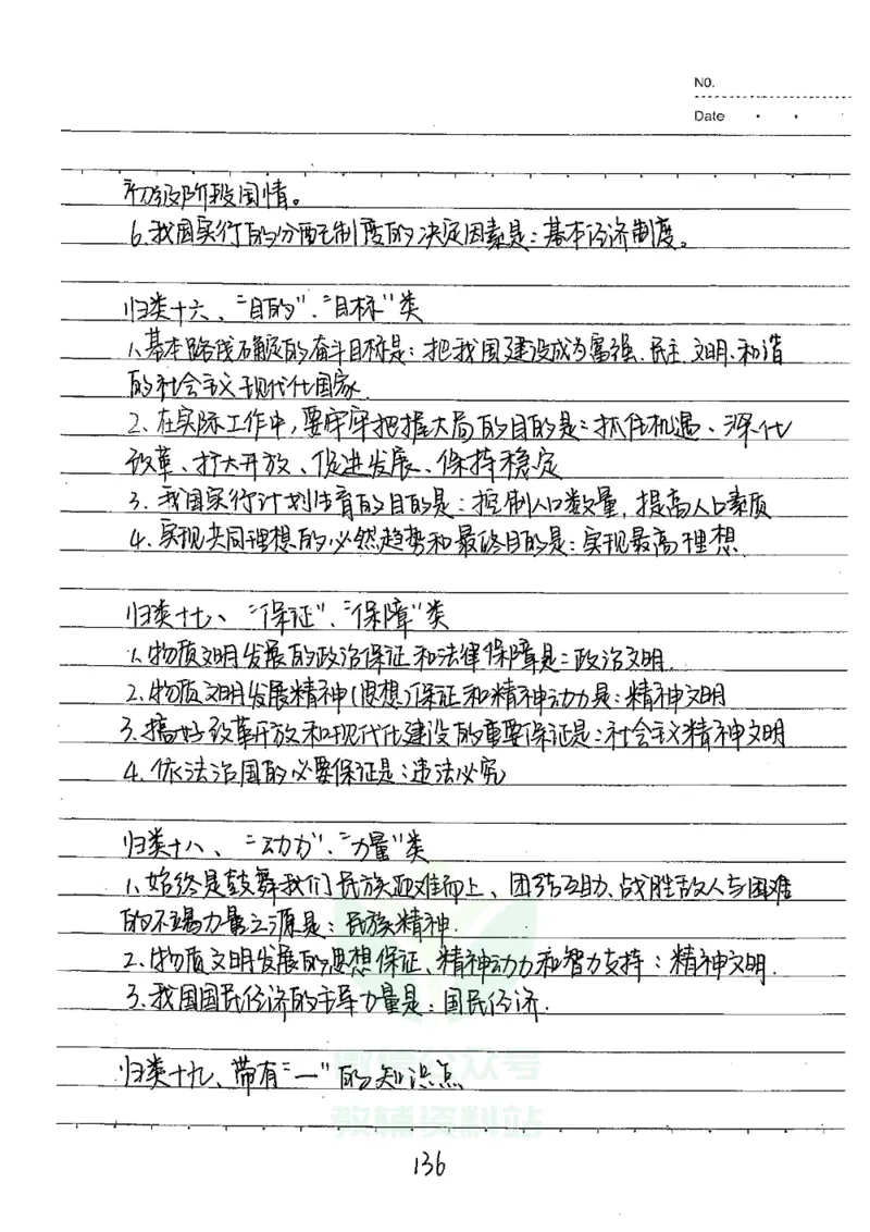 初中状元笔记政治_小学初中学霸笔记类资料汇总6.33GB_初中全科状元笔记900.07MB