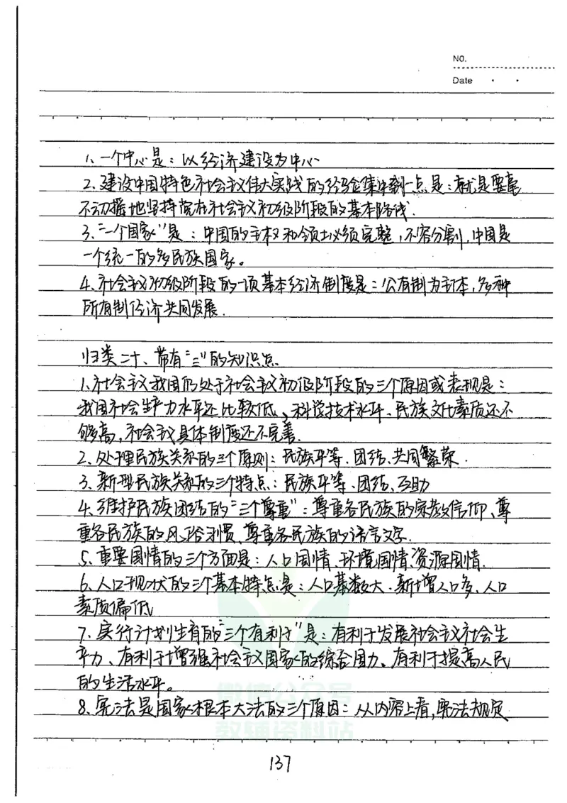 初中状元笔记政治_小学初中学霸笔记类资料汇总6.33GB_初中全科状元笔记900.07MB
