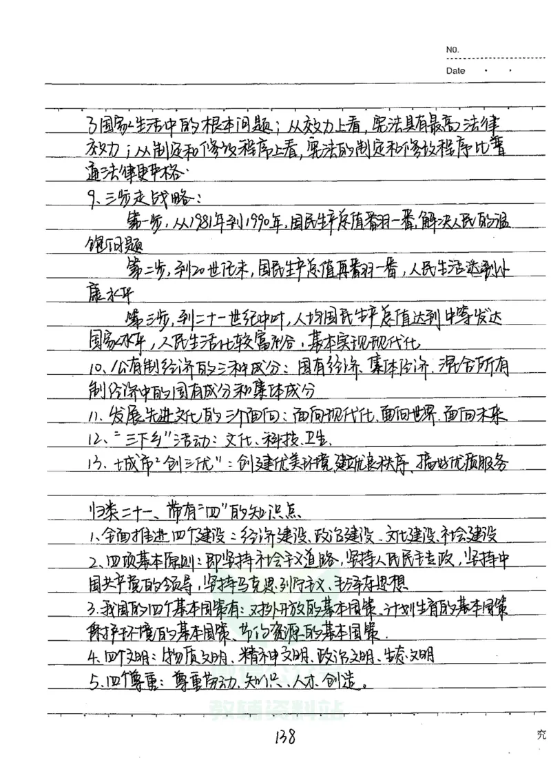 初中状元笔记政治_小学初中学霸笔记类资料汇总6.33GB_初中全科状元笔记900.07MB