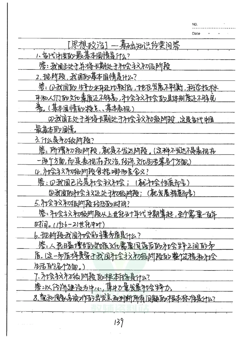 初中状元笔记政治_小学初中学霸笔记类资料汇总6.33GB_初中全科状元笔记900.07MB