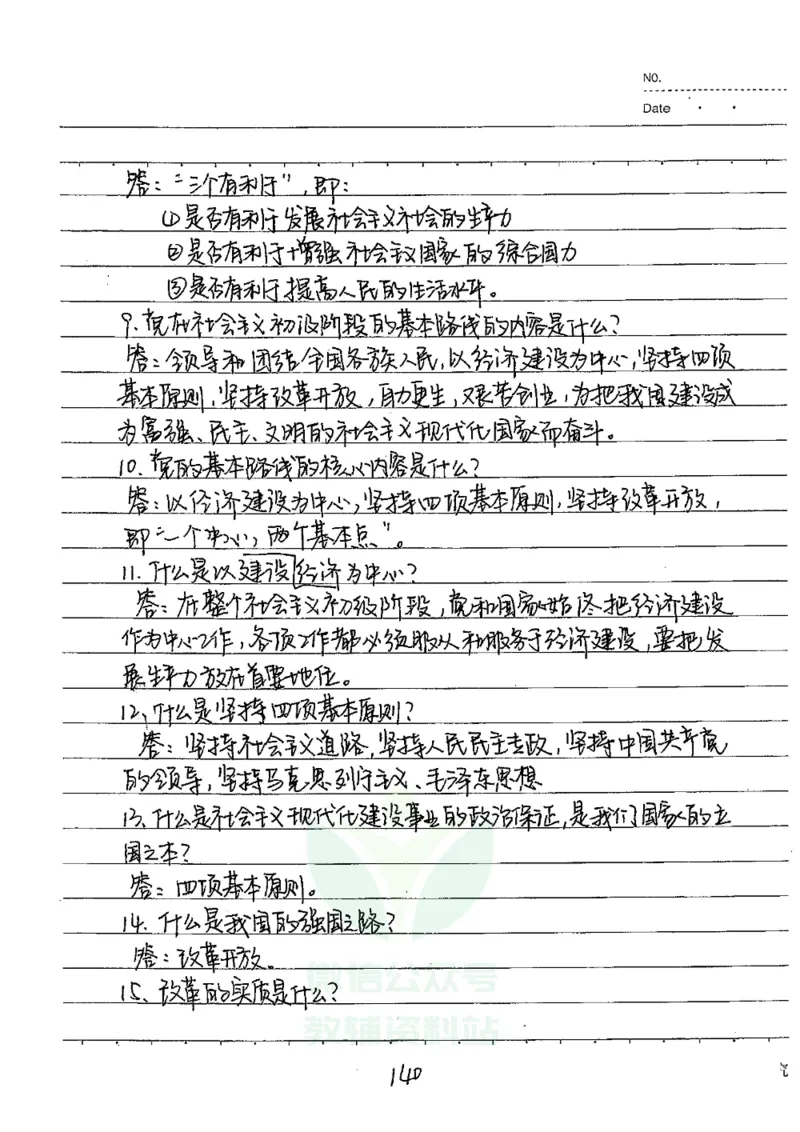 初中状元笔记政治_小学初中学霸笔记类资料汇总6.33GB_初中全科状元笔记900.07MB