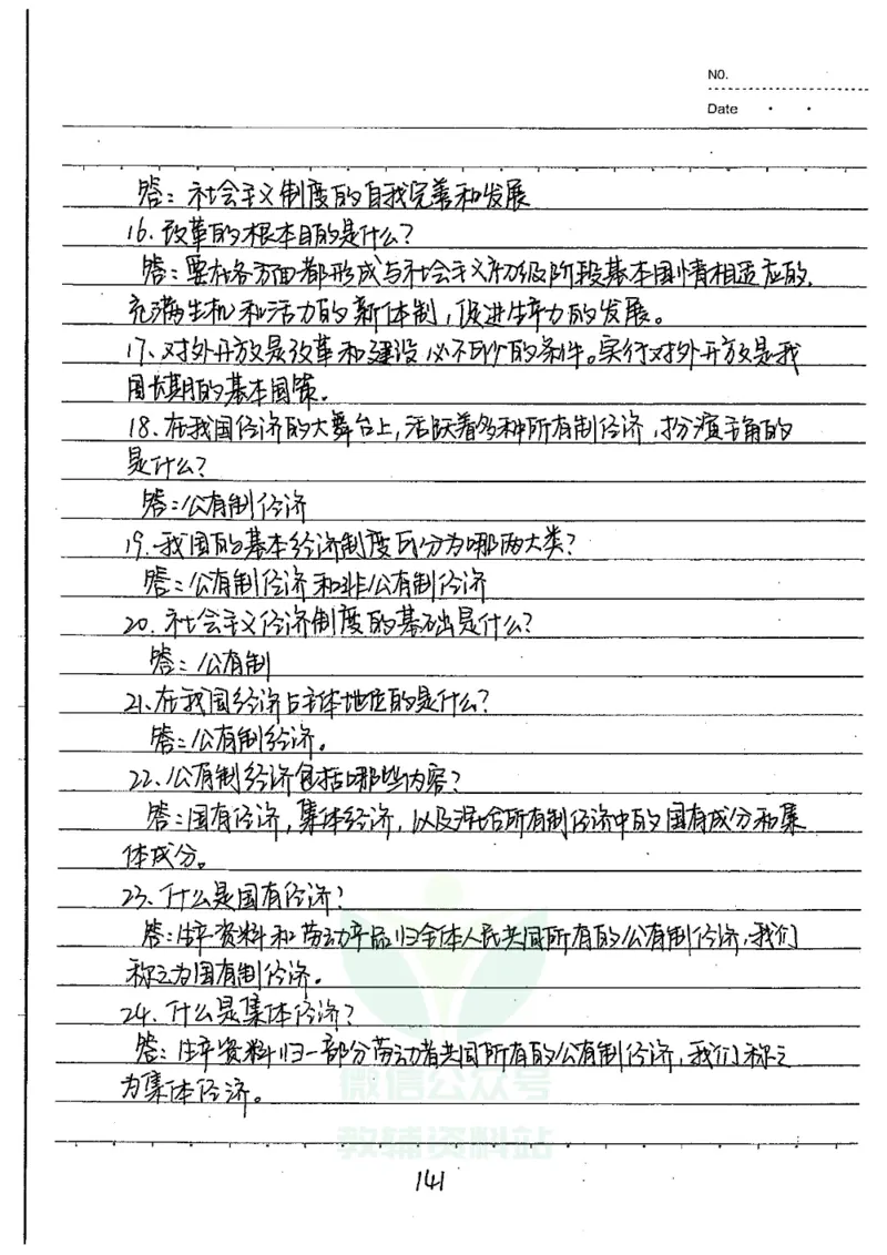 初中状元笔记政治_小学初中学霸笔记类资料汇总6.33GB_初中全科状元笔记900.07MB