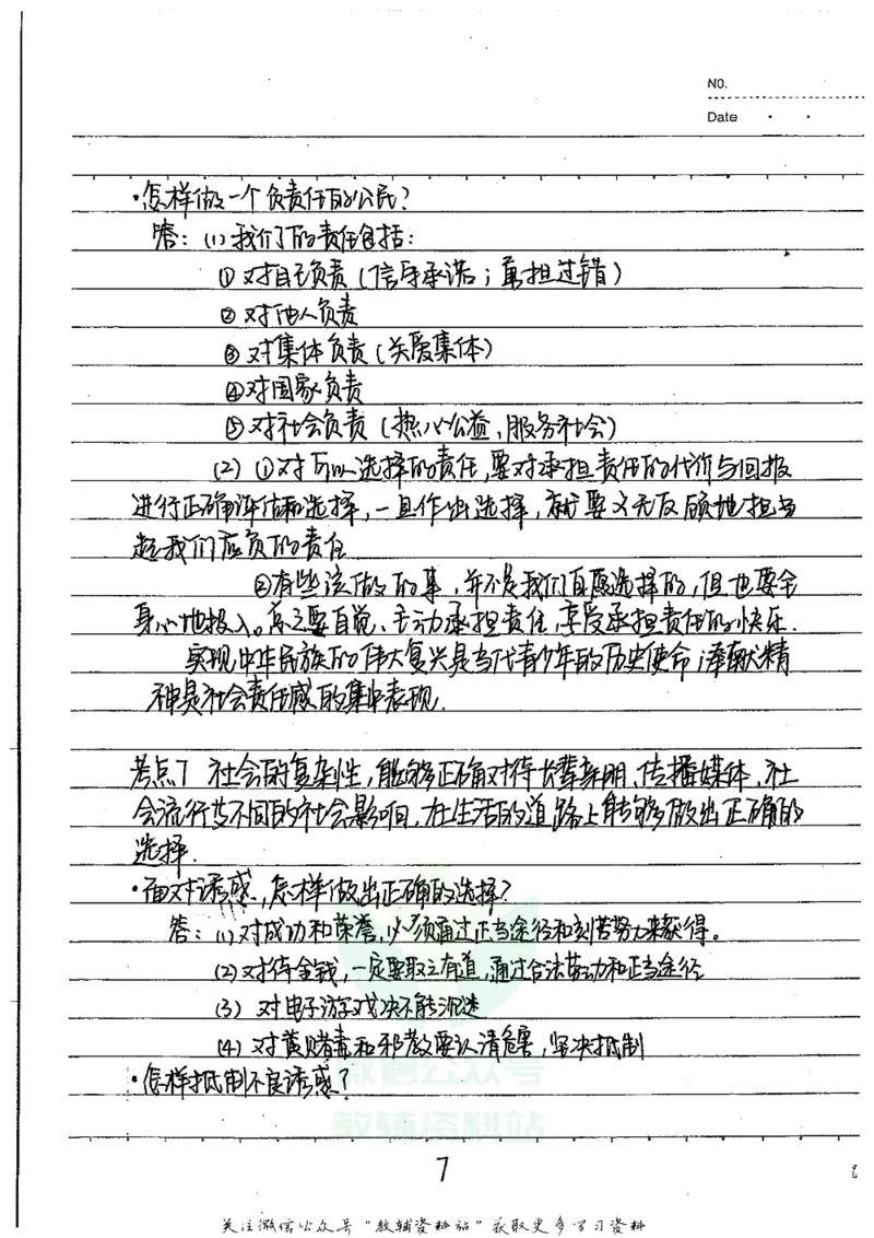 初中状元笔记政治_小学初中学霸笔记类资料汇总6.33GB_初中全科状元笔记900.07MB