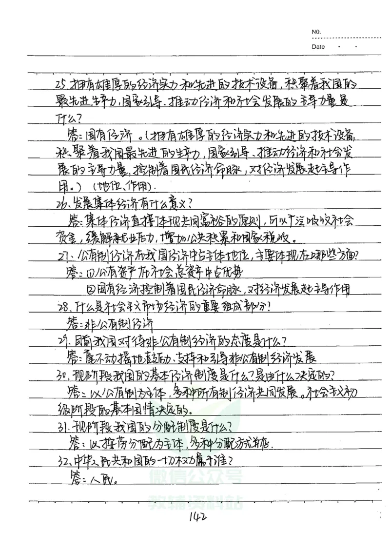 初中状元笔记政治_小学初中学霸笔记类资料汇总6.33GB_初中全科状元笔记900.07MB