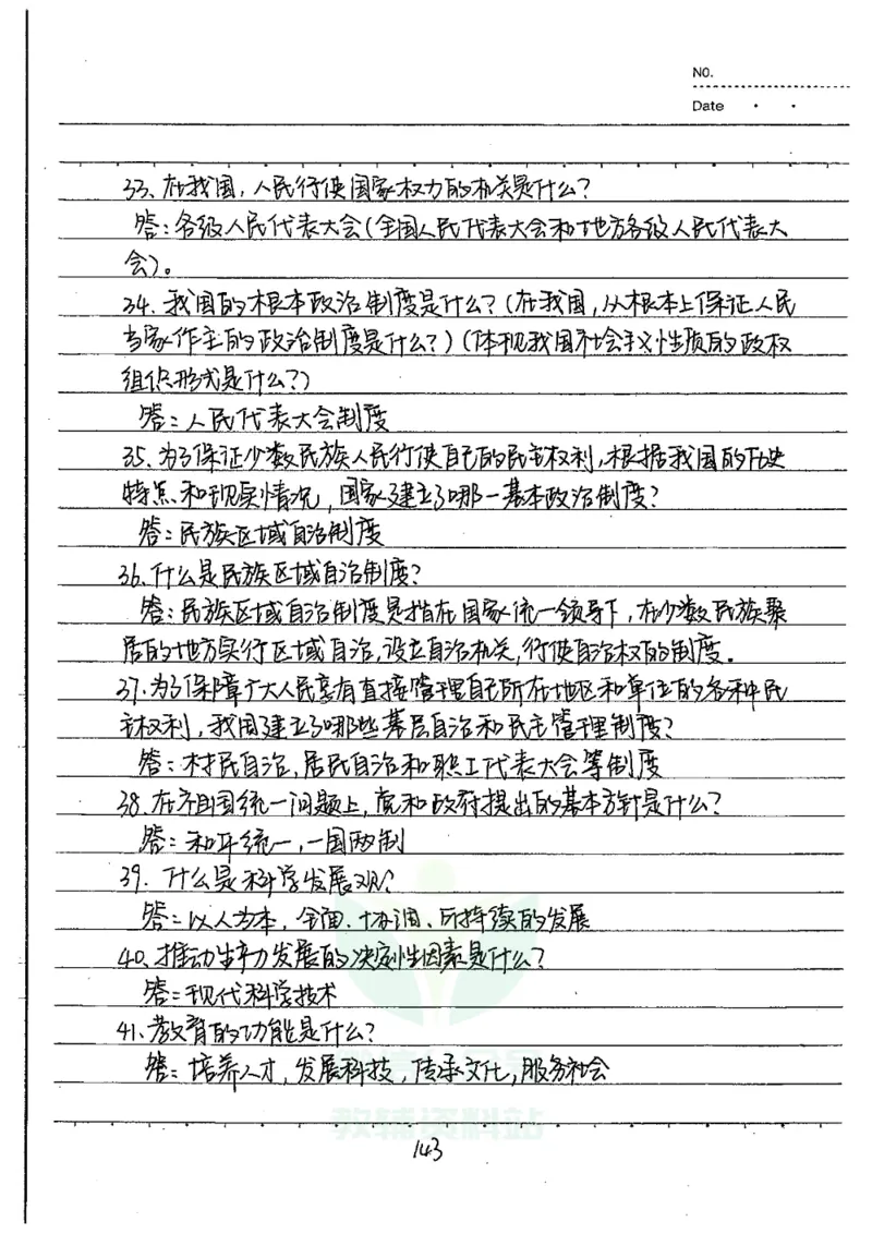 初中状元笔记政治_小学初中学霸笔记类资料汇总6.33GB_初中全科状元笔记900.07MB