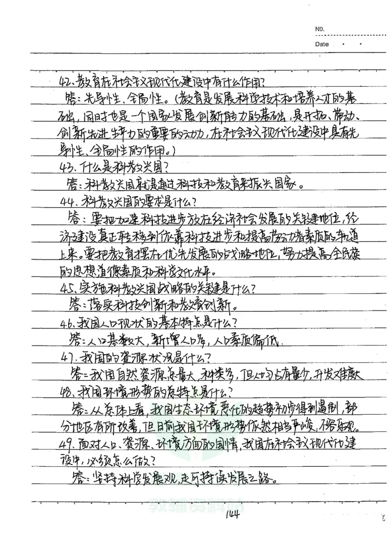 初中状元笔记政治_小学初中学霸笔记类资料汇总6.33GB_初中全科状元笔记900.07MB