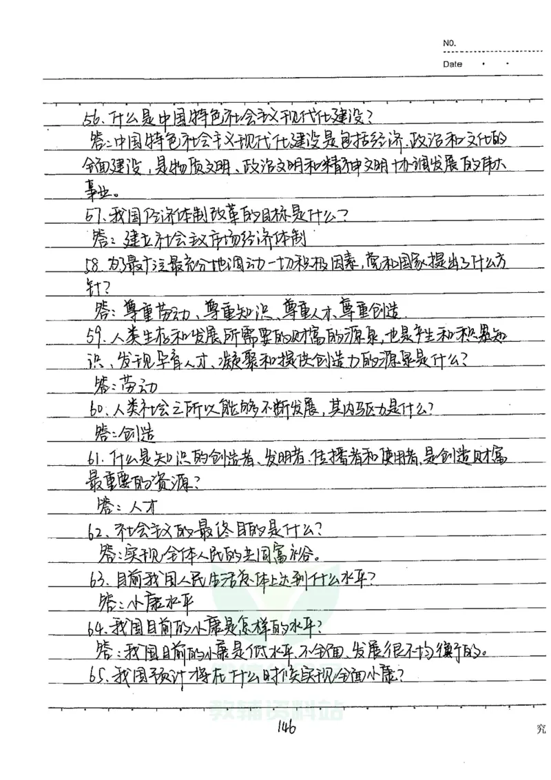 初中状元笔记政治_小学初中学霸笔记类资料汇总6.33GB_初中全科状元笔记900.07MB