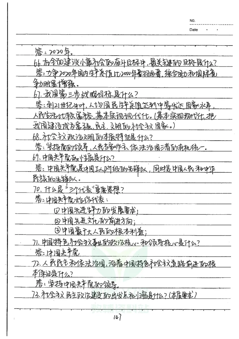 初中状元笔记政治_小学初中学霸笔记类资料汇总6.33GB_初中全科状元笔记900.07MB