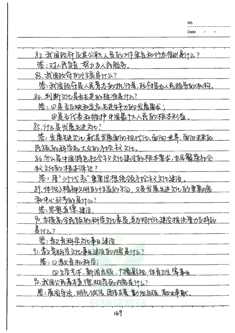初中状元笔记政治_小学初中学霸笔记类资料汇总6.33GB_初中全科状元笔记900.07MB