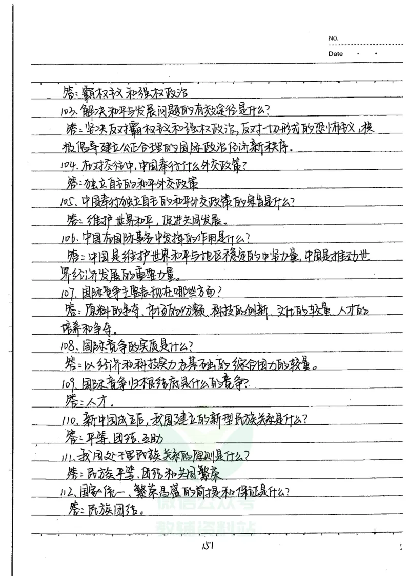 初中状元笔记政治_小学初中学霸笔记类资料汇总6.33GB_初中全科状元笔记900.07MB
