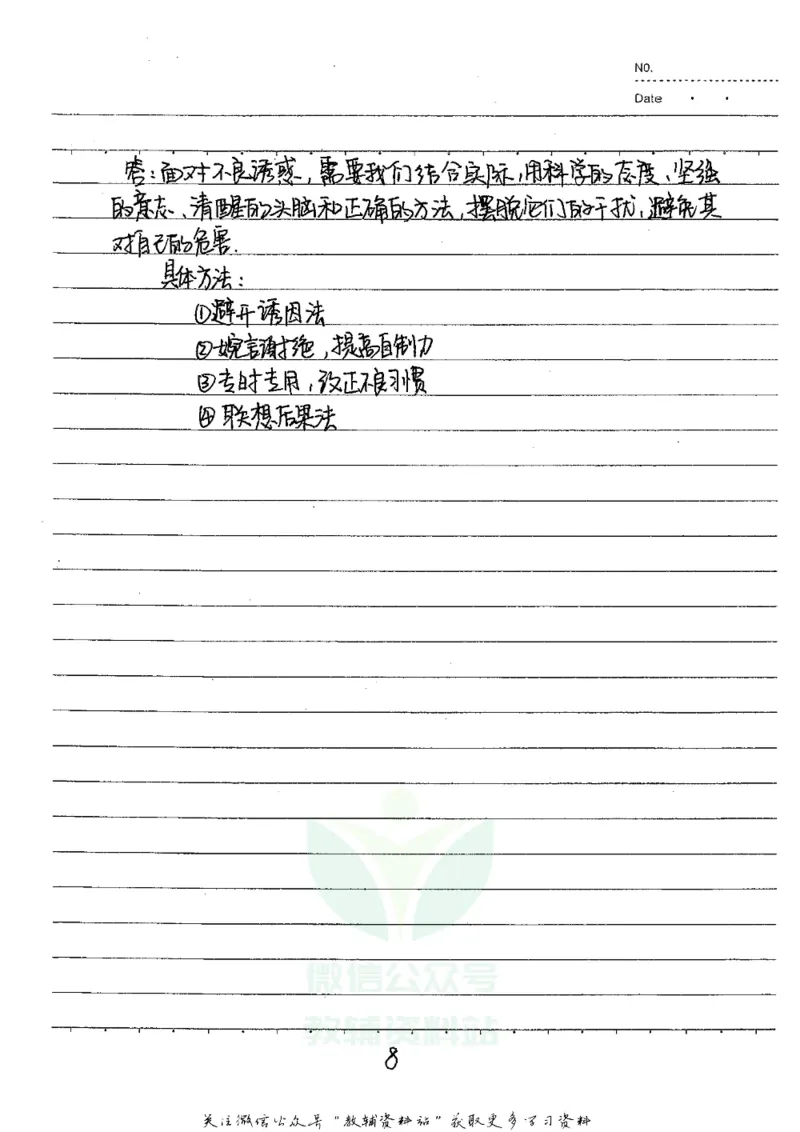 初中状元笔记政治_小学初中学霸笔记类资料汇总6.33GB_初中全科状元笔记900.07MB