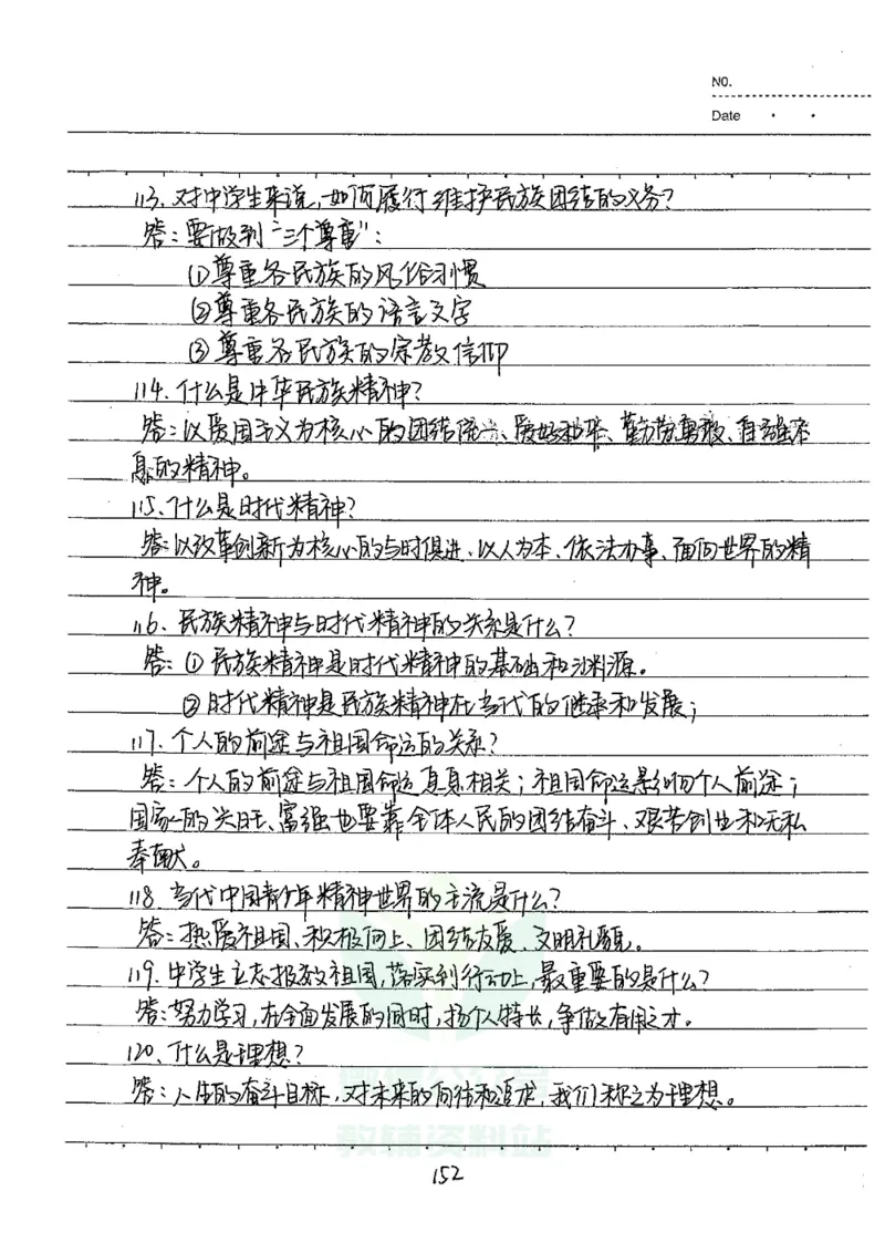 初中状元笔记政治_小学初中学霸笔记类资料汇总6.33GB_初中全科状元笔记900.07MB