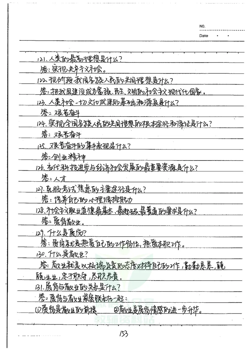 初中状元笔记政治_小学初中学霸笔记类资料汇总6.33GB_初中全科状元笔记900.07MB