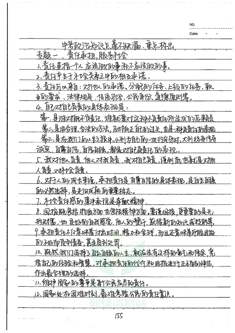 初中状元笔记政治_小学初中学霸笔记类资料汇总6.33GB_初中全科状元笔记900.07MB