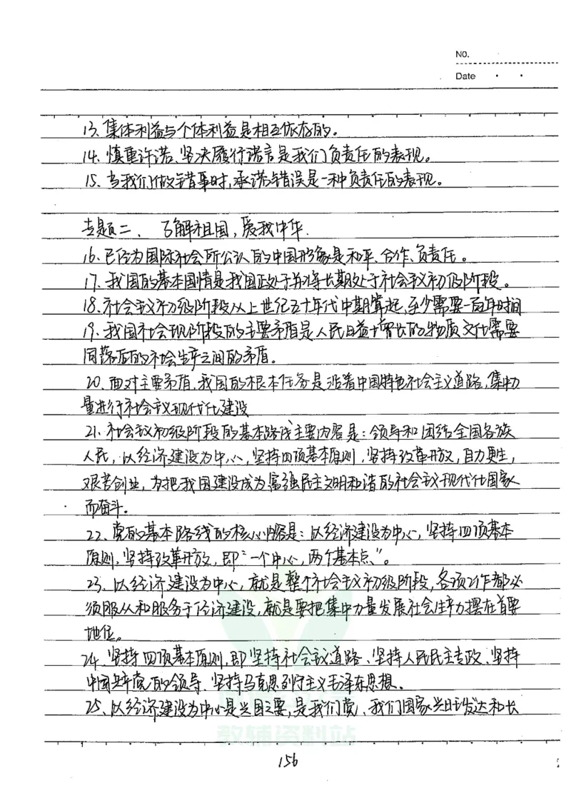 初中状元笔记政治_小学初中学霸笔记类资料汇总6.33GB_初中全科状元笔记900.07MB