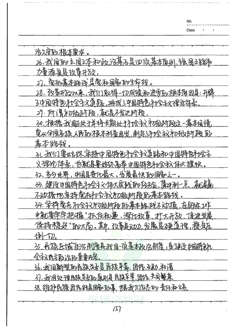 初中状元笔记政治_小学初中学霸笔记类资料汇总6.33GB_初中全科状元笔记900.07MB