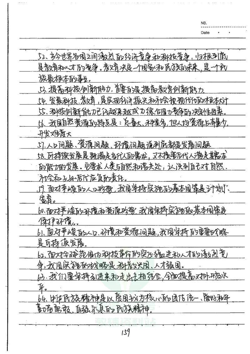 初中状元笔记政治_小学初中学霸笔记类资料汇总6.33GB_初中全科状元笔记900.07MB
