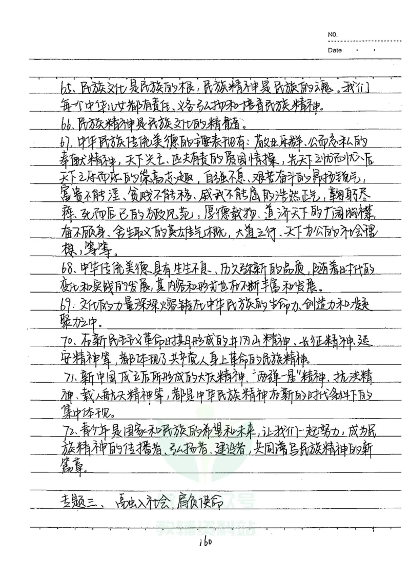 初中状元笔记政治_小学初中学霸笔记类资料汇总6.33GB_初中全科状元笔记900.07MB