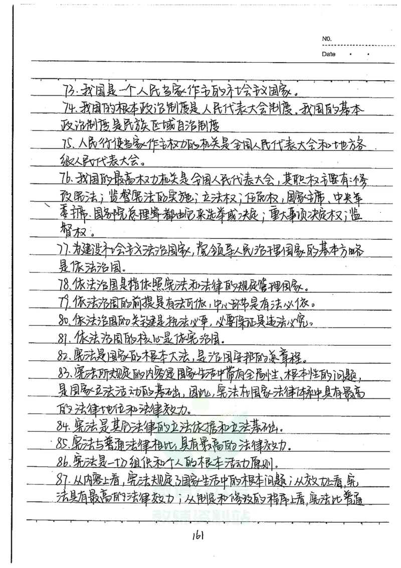 初中状元笔记政治_小学初中学霸笔记类资料汇总6.33GB_初中全科状元笔记900.07MB