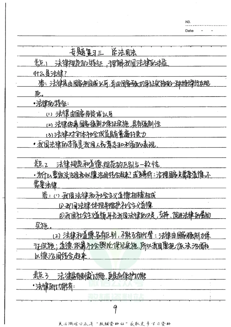 初中状元笔记政治_小学初中学霸笔记类资料汇总6.33GB_初中全科状元笔记900.07MB