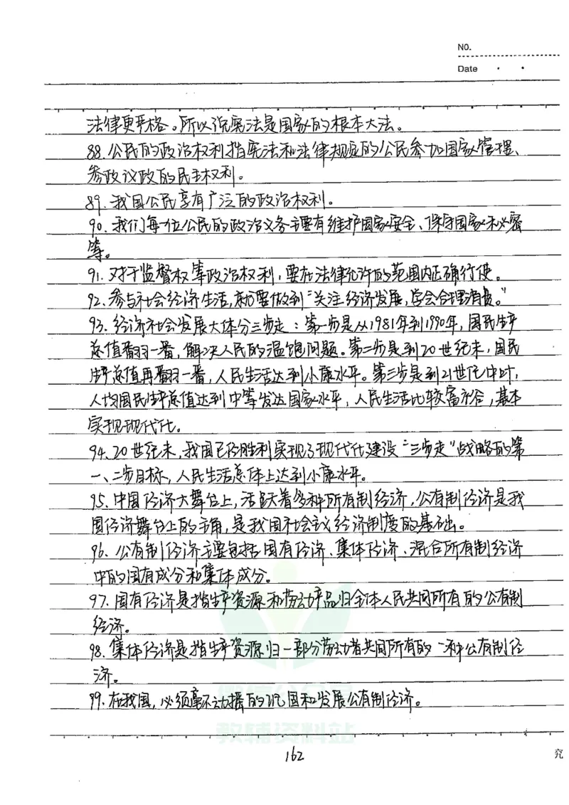 初中状元笔记政治_小学初中学霸笔记类资料汇总6.33GB_初中全科状元笔记900.07MB