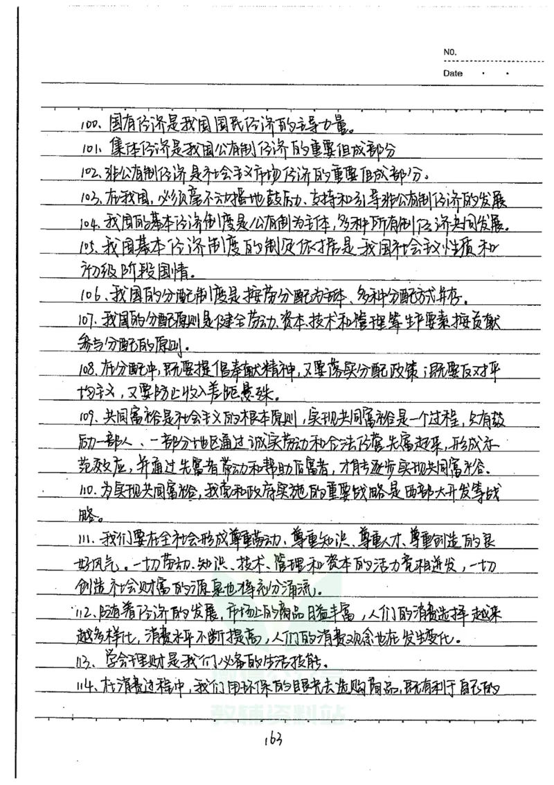 初中状元笔记政治_小学初中学霸笔记类资料汇总6.33GB_初中全科状元笔记900.07MB