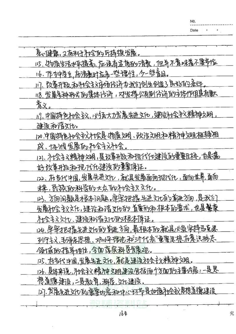 初中状元笔记政治_小学初中学霸笔记类资料汇总6.33GB_初中全科状元笔记900.07MB