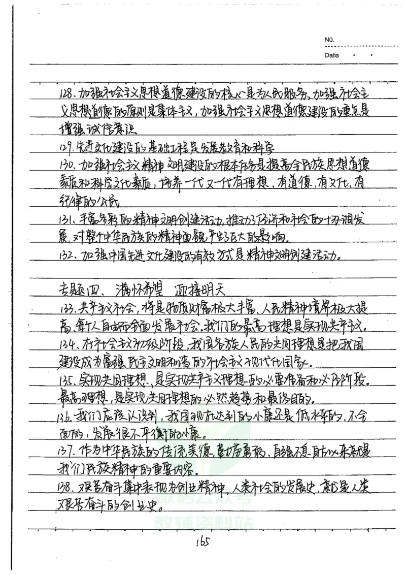 初中状元笔记政治_小学初中学霸笔记类资料汇总6.33GB_初中全科状元笔记900.07MB