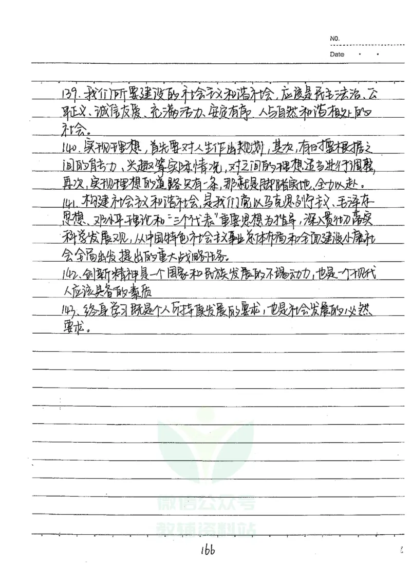 初中状元笔记政治_小学初中学霸笔记类资料汇总6.33GB_初中全科状元笔记900.07MB