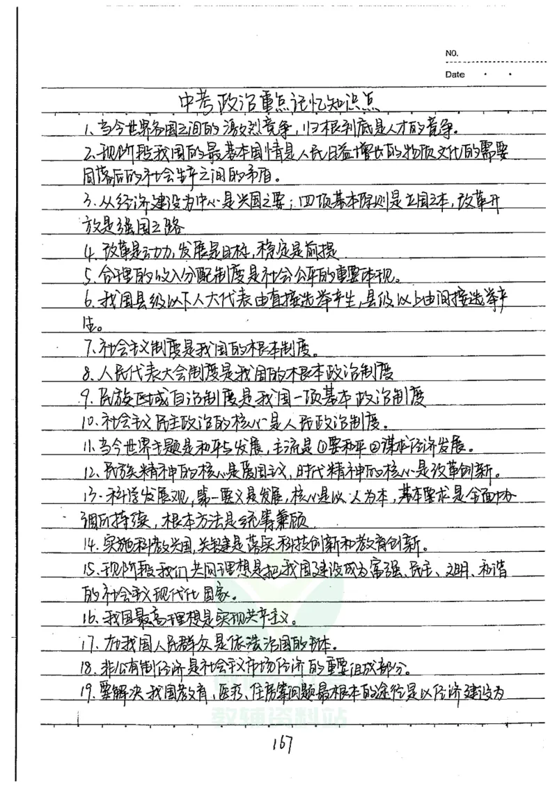 初中状元笔记政治_小学初中学霸笔记类资料汇总6.33GB_初中全科状元笔记900.07MB