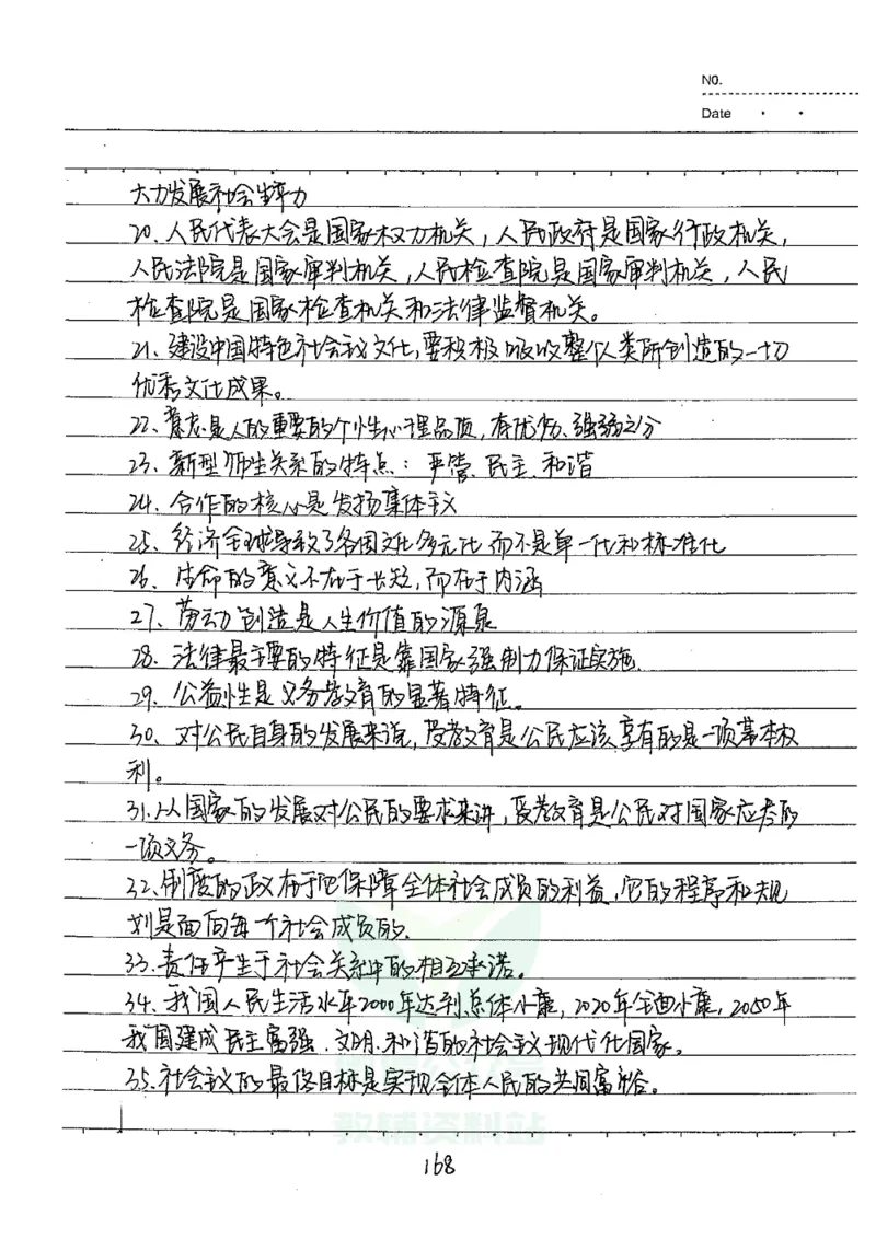 初中状元笔记政治_小学初中学霸笔记类资料汇总6.33GB_初中全科状元笔记900.07MB