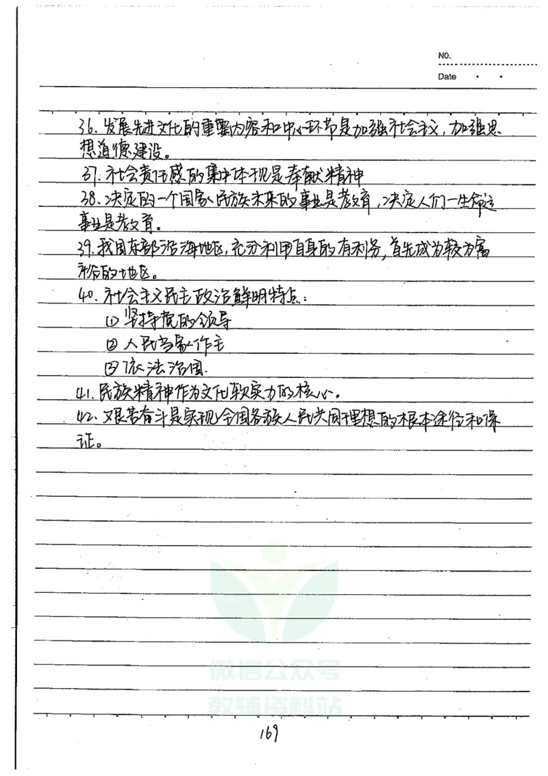 初中状元笔记政治_小学初中学霸笔记类资料汇总6.33GB_初中全科状元笔记900.07MB