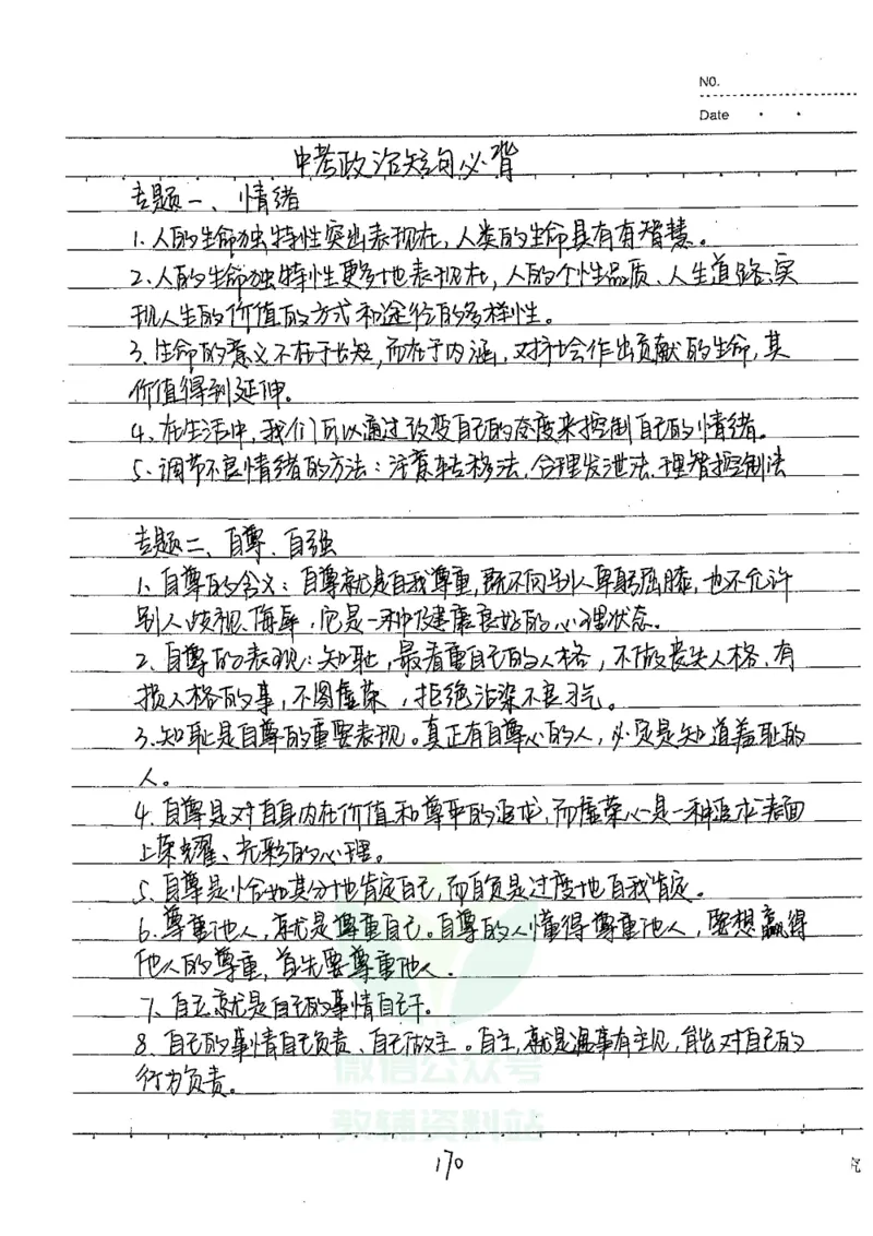 初中状元笔记政治_小学初中学霸笔记类资料汇总6.33GB_初中全科状元笔记900.07MB