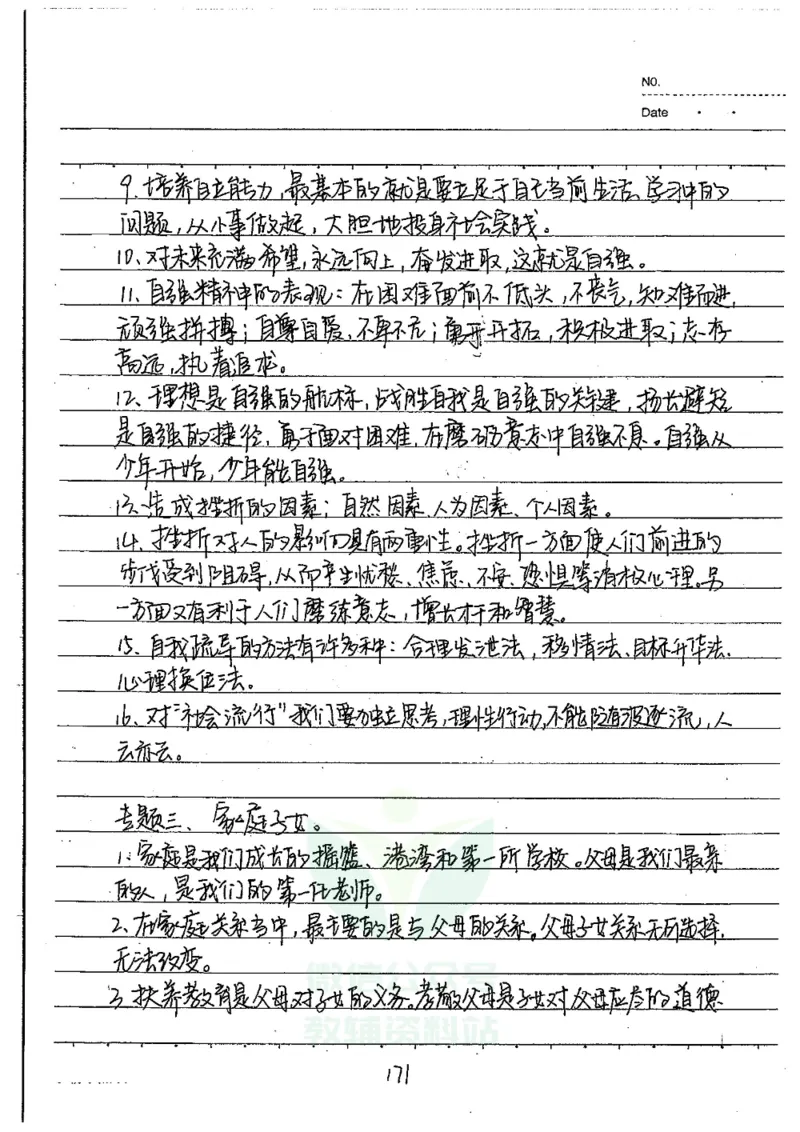 初中状元笔记政治_小学初中学霸笔记类资料汇总6.33GB_初中全科状元笔记900.07MB