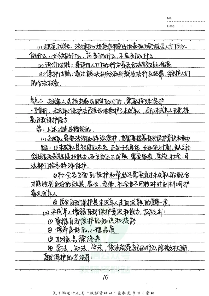 初中状元笔记政治_小学初中学霸笔记类资料汇总6.33GB_初中全科状元笔记900.07MB