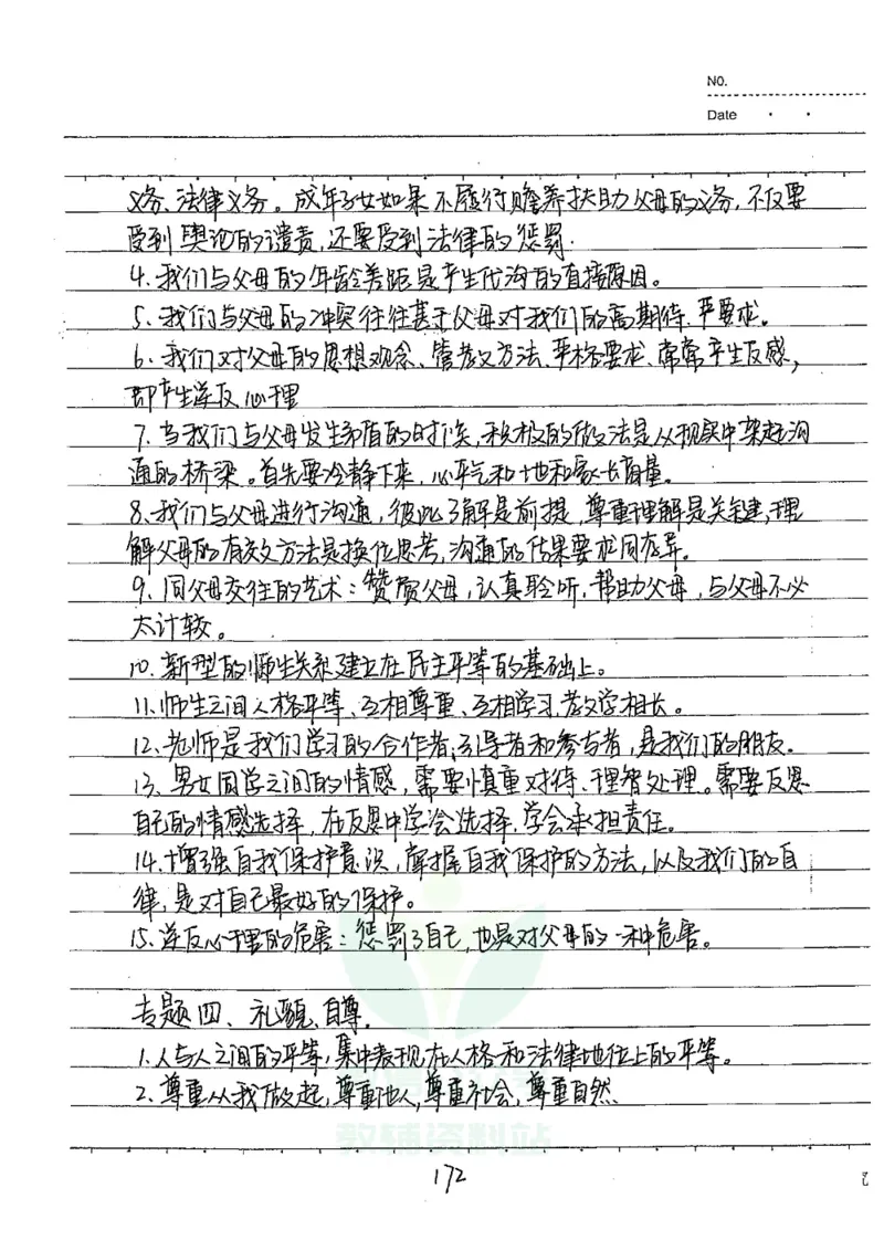 初中状元笔记政治_小学初中学霸笔记类资料汇总6.33GB_初中全科状元笔记900.07MB