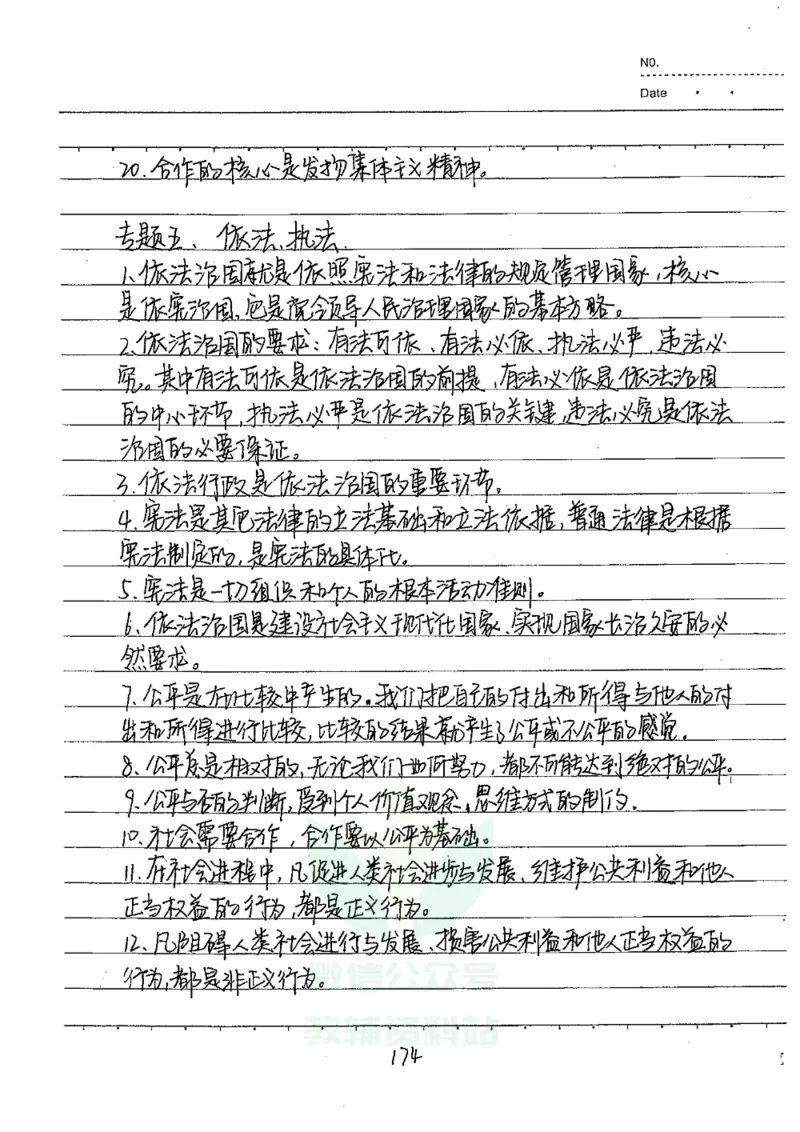 初中状元笔记政治_小学初中学霸笔记类资料汇总6.33GB_初中全科状元笔记900.07MB