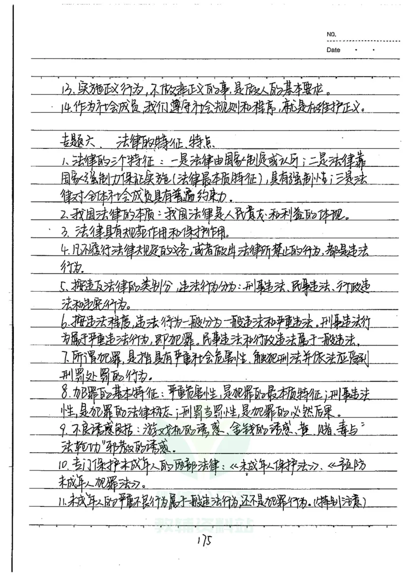 初中状元笔记政治_小学初中学霸笔记类资料汇总6.33GB_初中全科状元笔记900.07MB