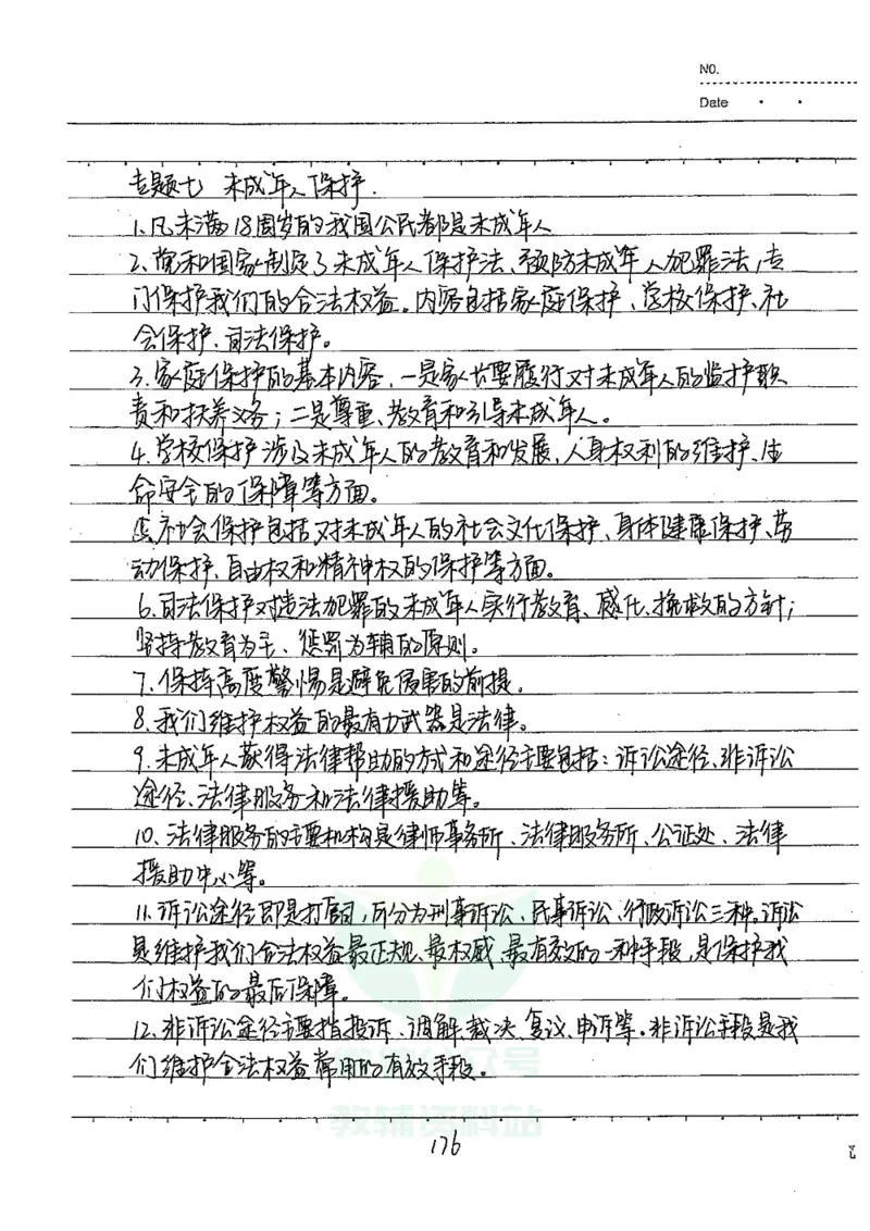 初中状元笔记政治_小学初中学霸笔记类资料汇总6.33GB_初中全科状元笔记900.07MB