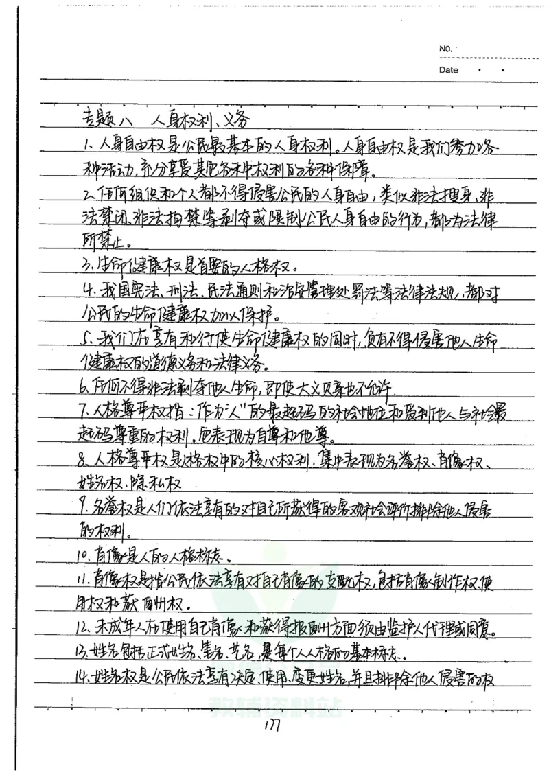 初中状元笔记政治_小学初中学霸笔记类资料汇总6.33GB_初中全科状元笔记900.07MB