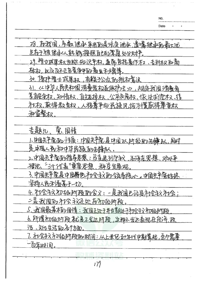 初中状元笔记政治_小学初中学霸笔记类资料汇总6.33GB_初中全科状元笔记900.07MB