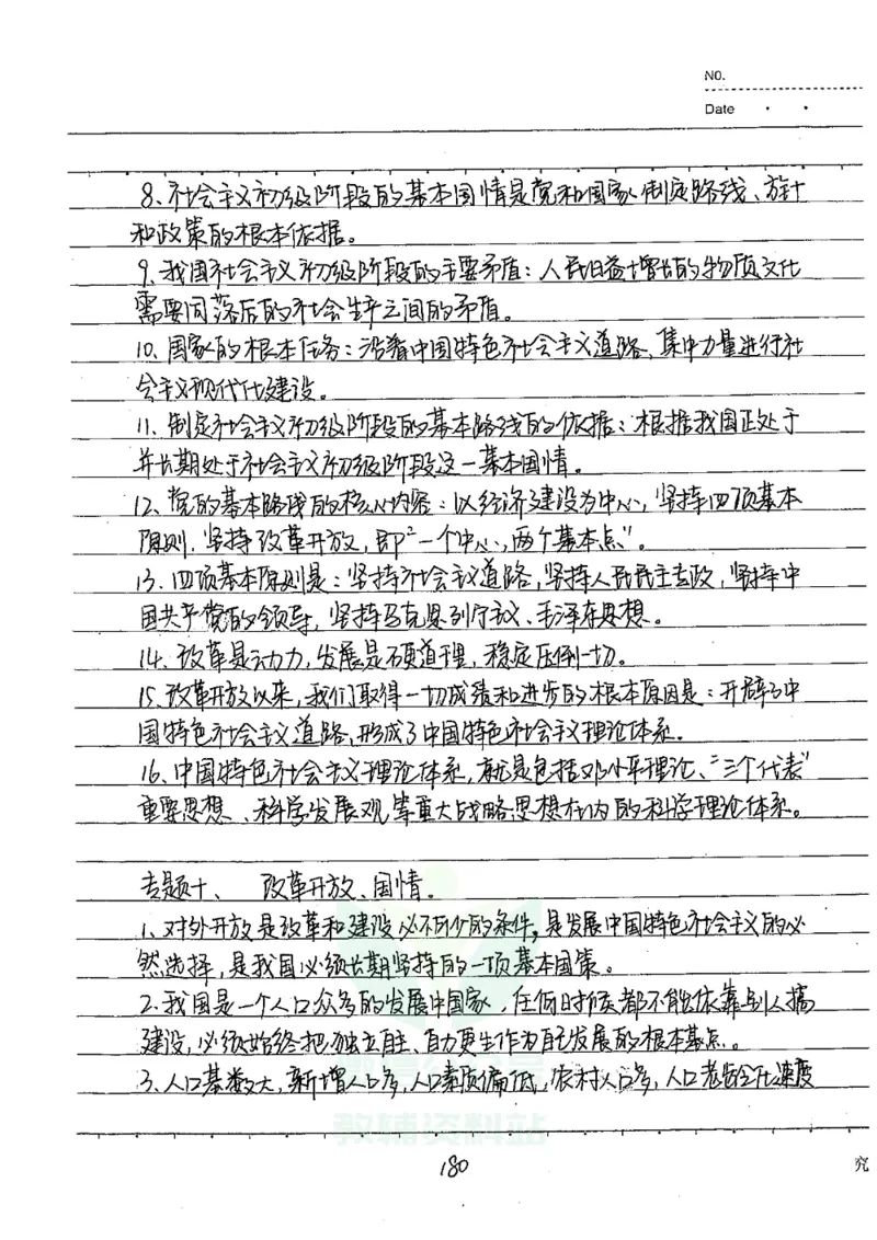 初中状元笔记政治_小学初中学霸笔记类资料汇总6.33GB_初中全科状元笔记900.07MB