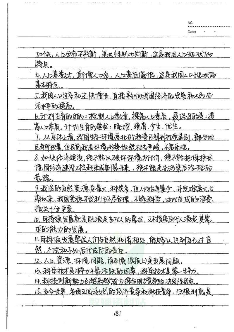 初中状元笔记政治_小学初中学霸笔记类资料汇总6.33GB_初中全科状元笔记900.07MB