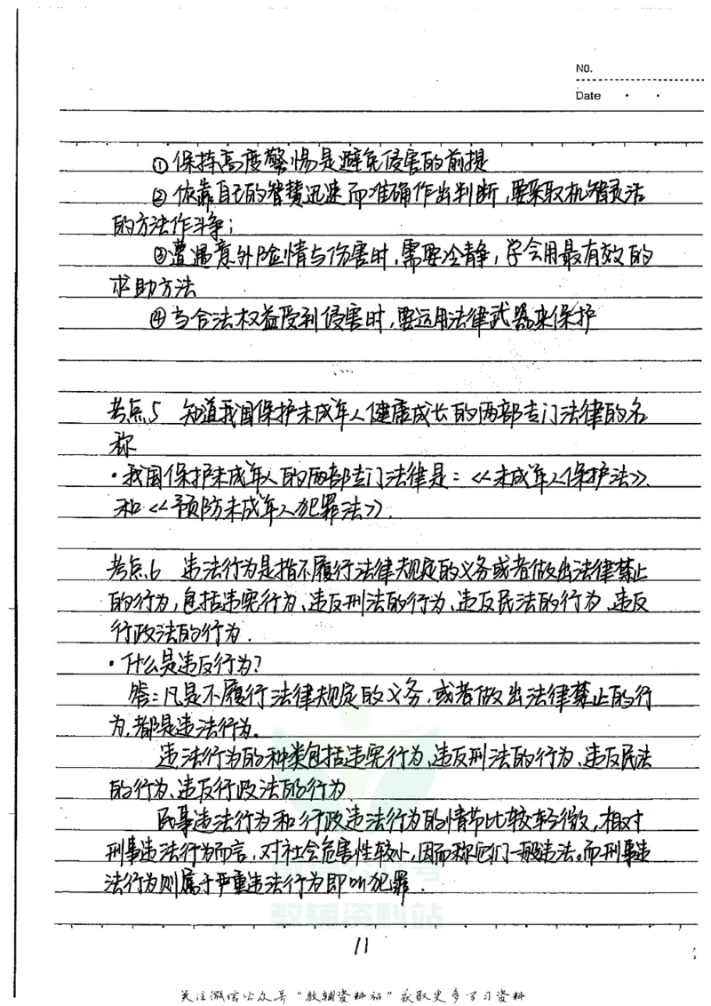 初中状元笔记政治_小学初中学霸笔记类资料汇总6.33GB_初中全科状元笔记900.07MB