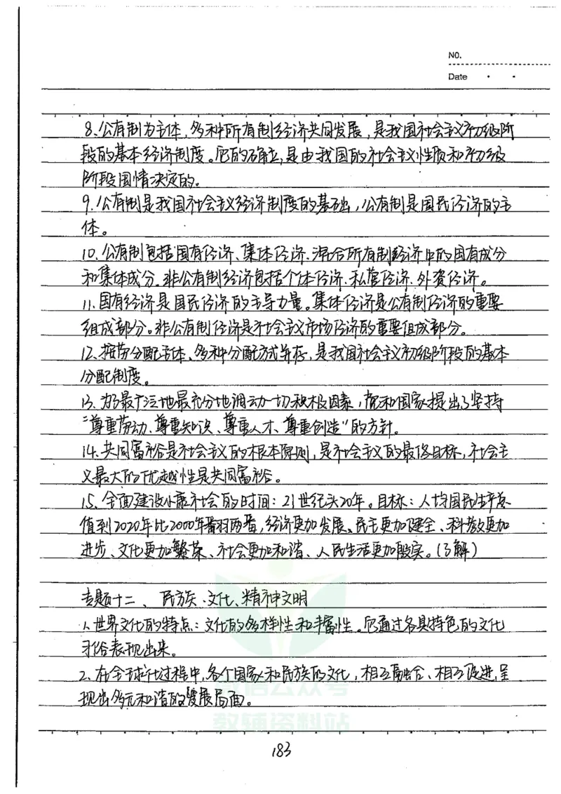 初中状元笔记政治_小学初中学霸笔记类资料汇总6.33GB_初中全科状元笔记900.07MB