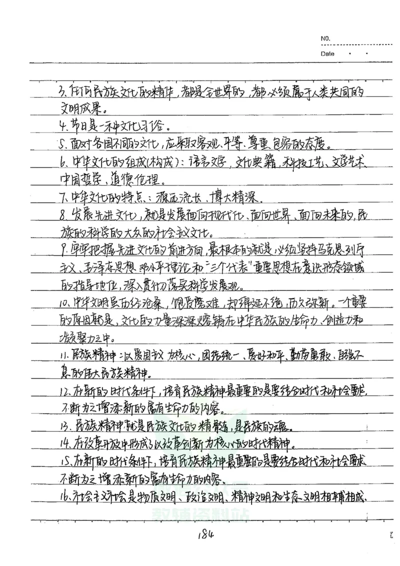 初中状元笔记政治_小学初中学霸笔记类资料汇总6.33GB_初中全科状元笔记900.07MB